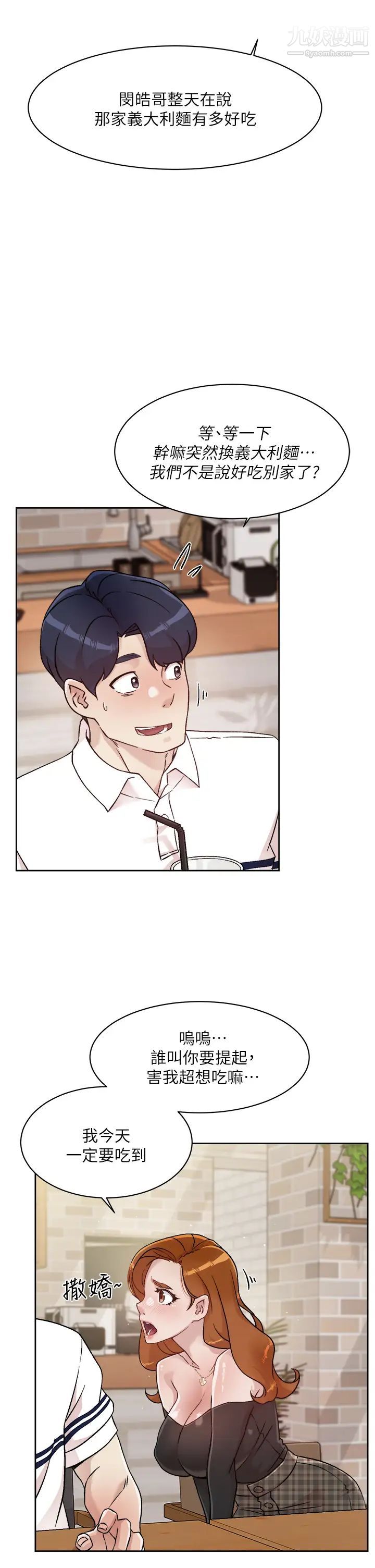 好友的私生活第36話-越來越熟練的口技