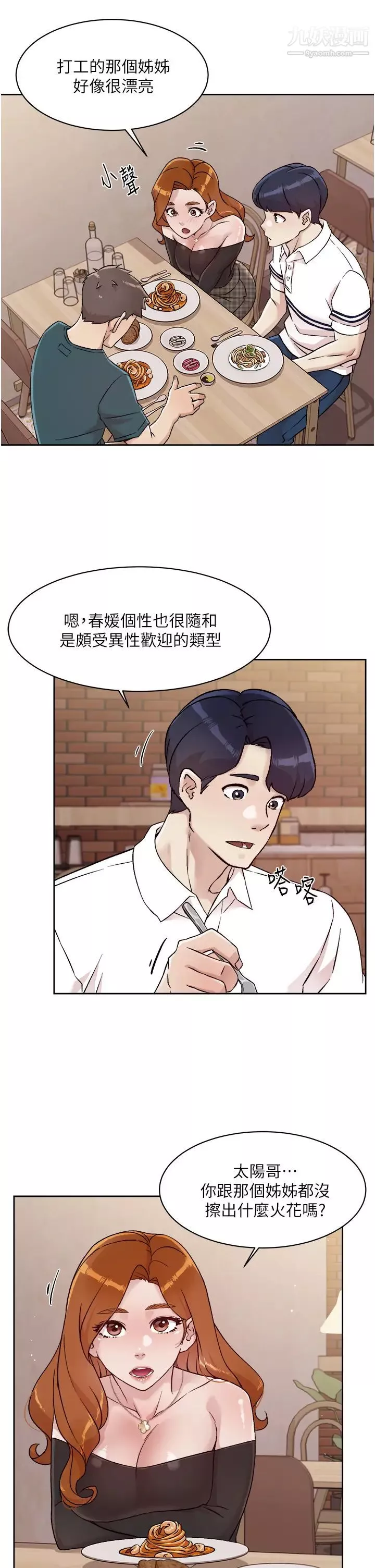 好友的私生活-第36话-越来越熟练的口技 - 图片 11