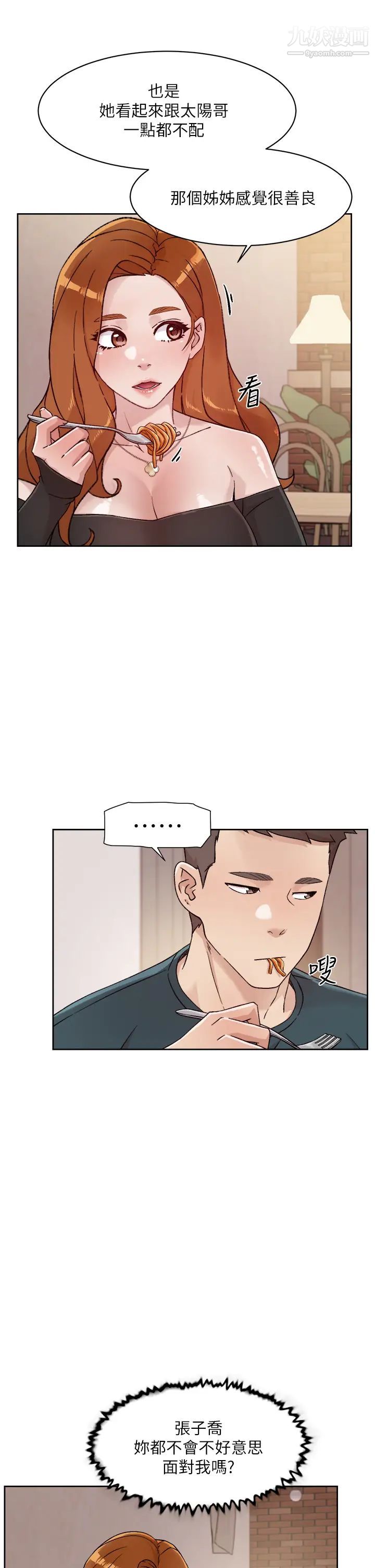 好友的私生活第36話-越來越熟練的口技