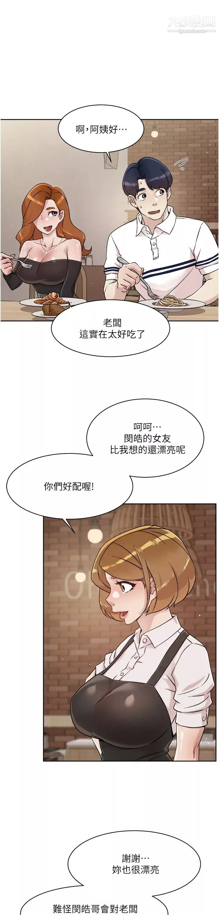 好友的私生活第36話-越來越熟練的口技