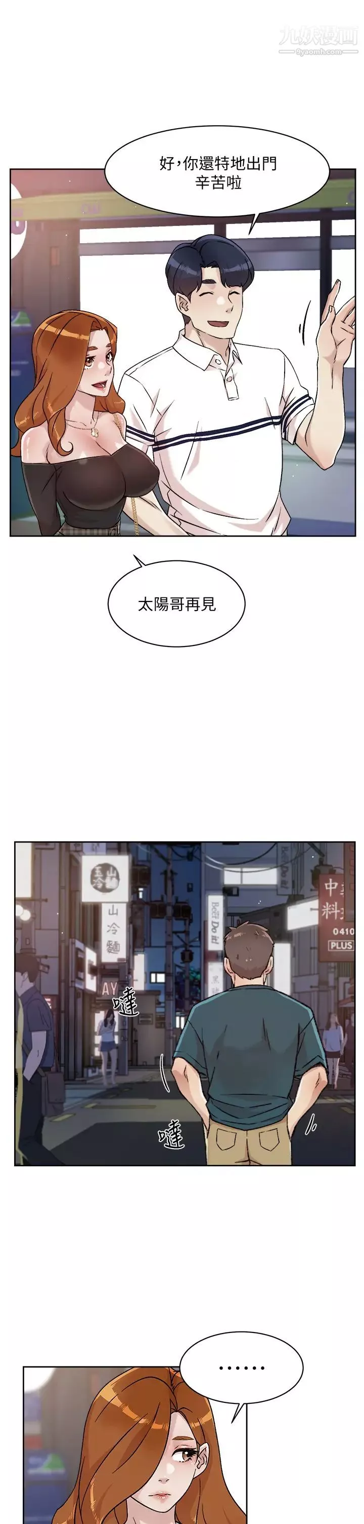 好友的私生活-第36话-越来越熟练的口技 - 图片 21