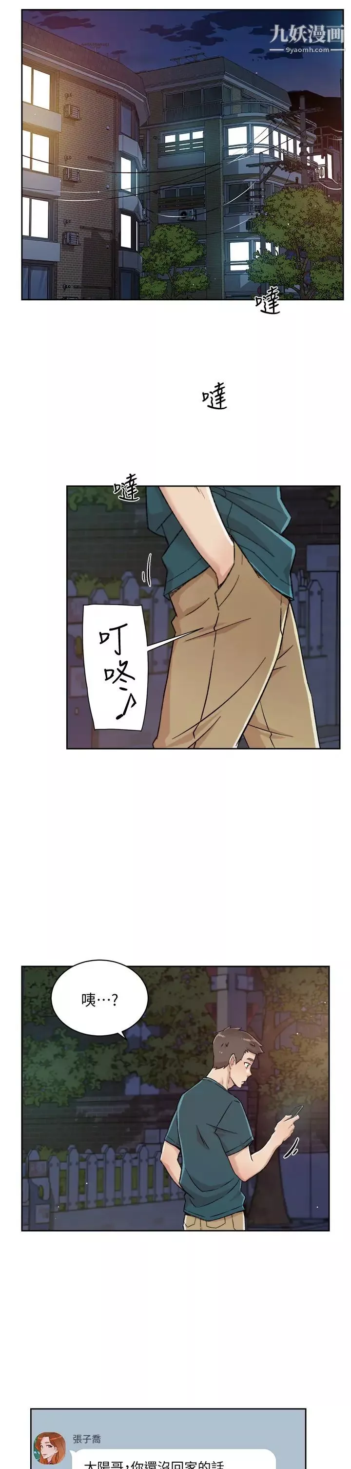 好友的私生活第36話-越來越熟練的口技