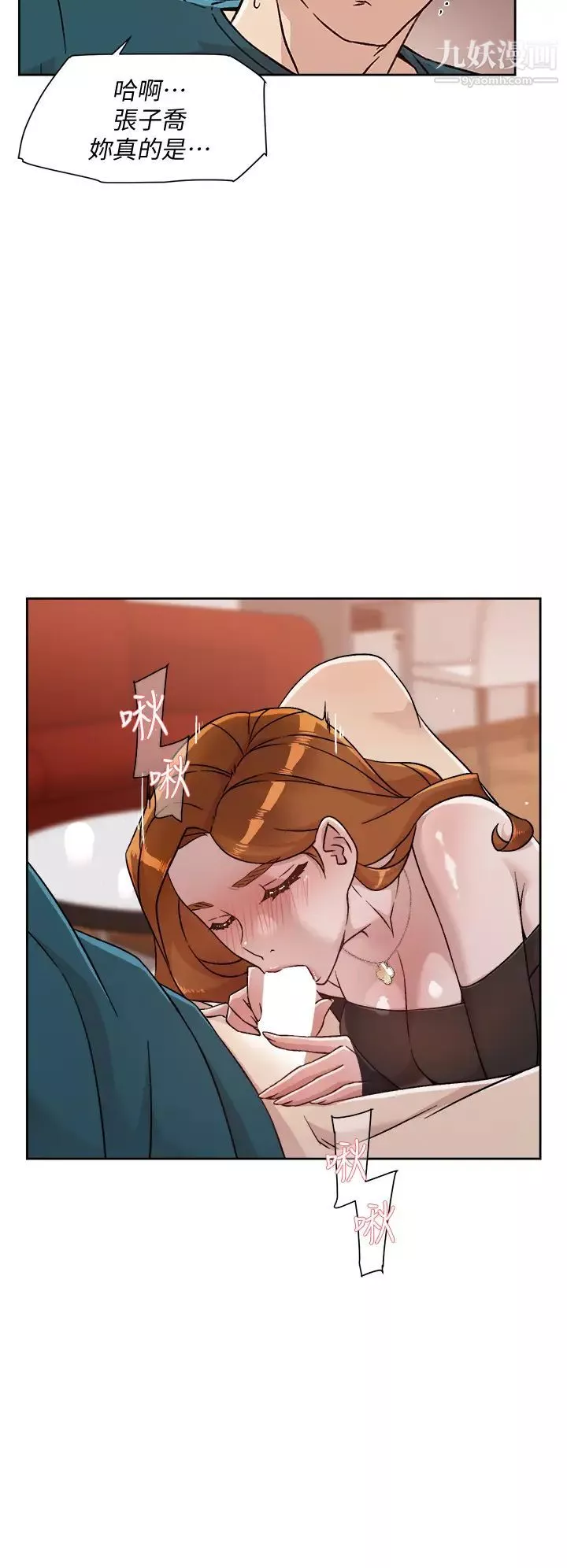 好友的私生活第36話-越來越熟練的口技