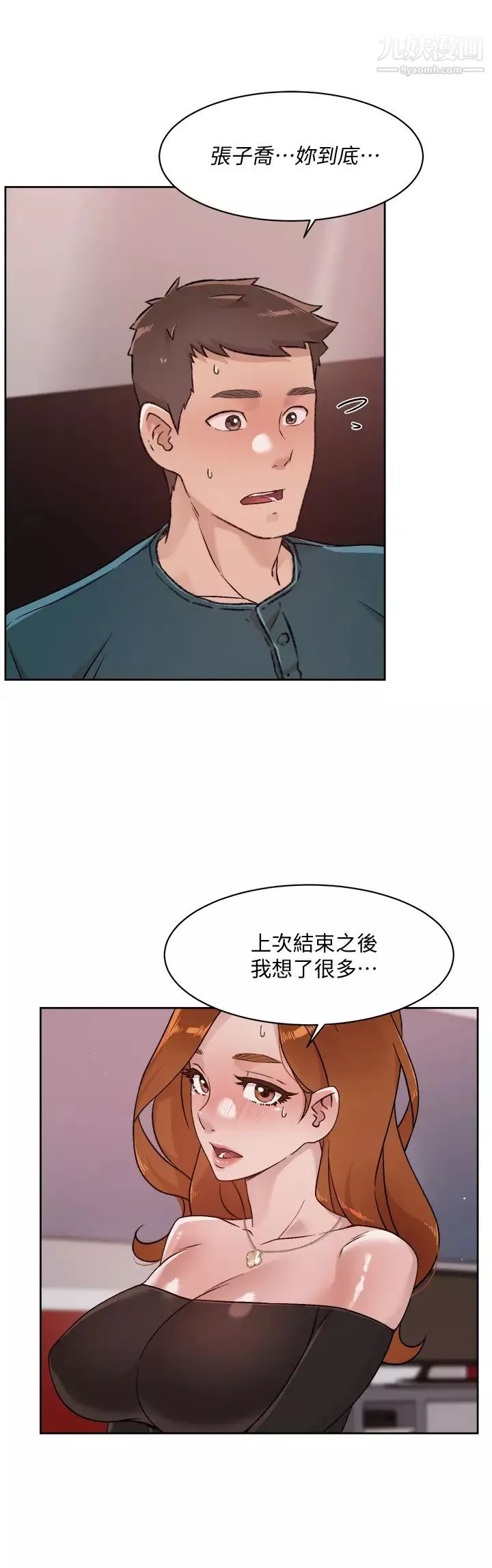 好友的私生活-第37话-湿透的子乔 - 图片 2