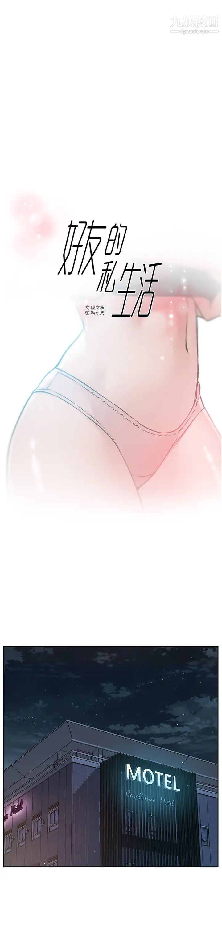 好友的私生活第37话-湿透的子乔