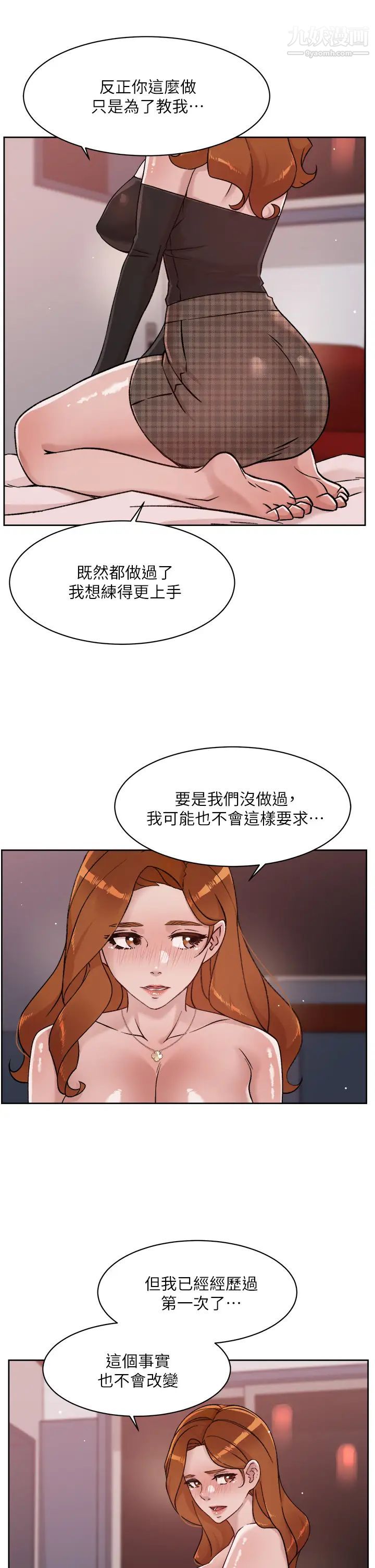 好友的私生活第37话-湿透的子乔