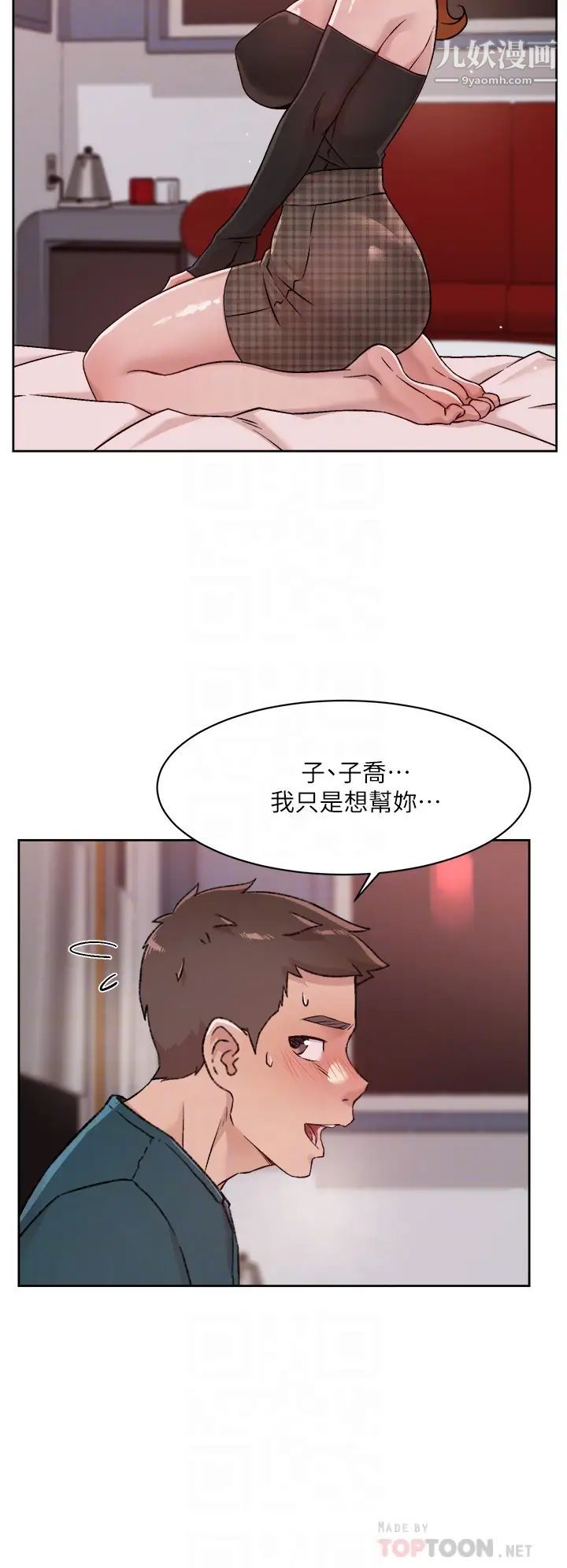 好友的私生活第37话-湿透的子乔