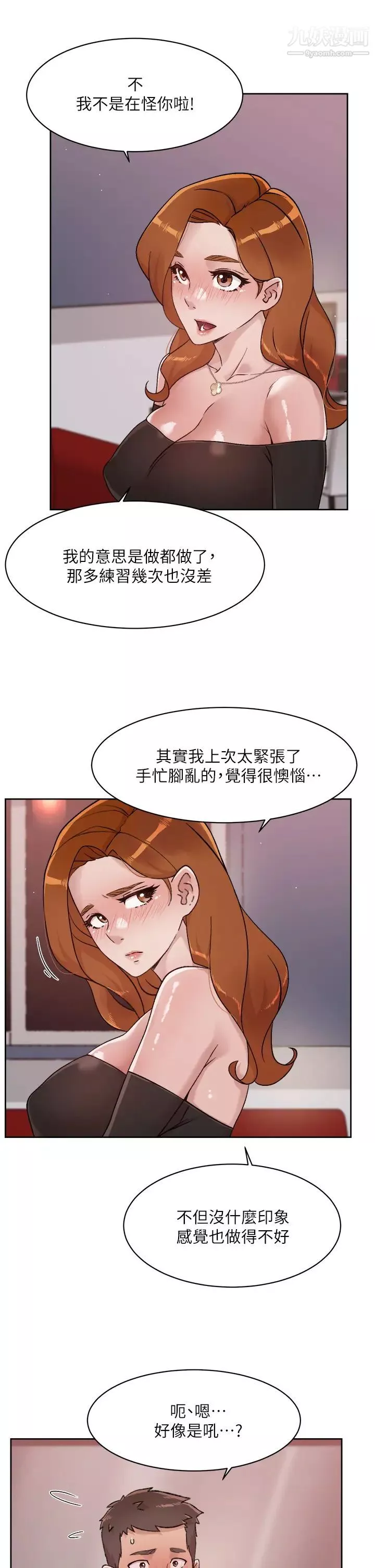好友的私生活-第37话-湿透的子乔 - 图片 5