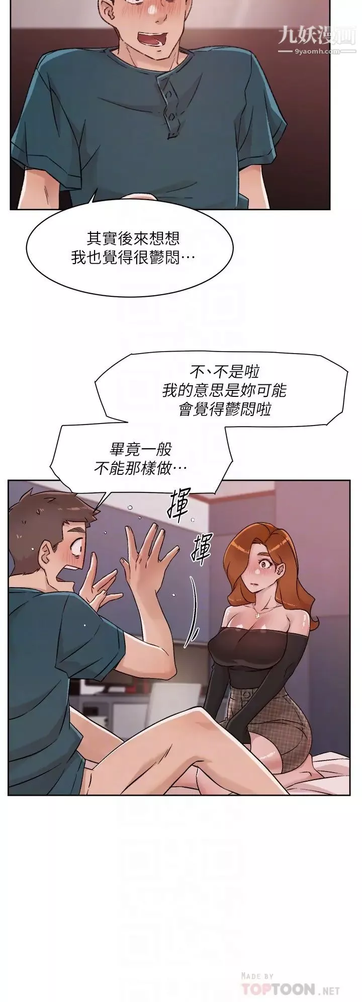 好友的私生活第37話-濕透的子喬