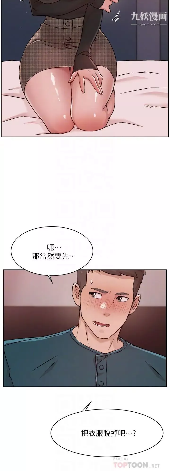 好友的私生活第37話-濕透的子喬