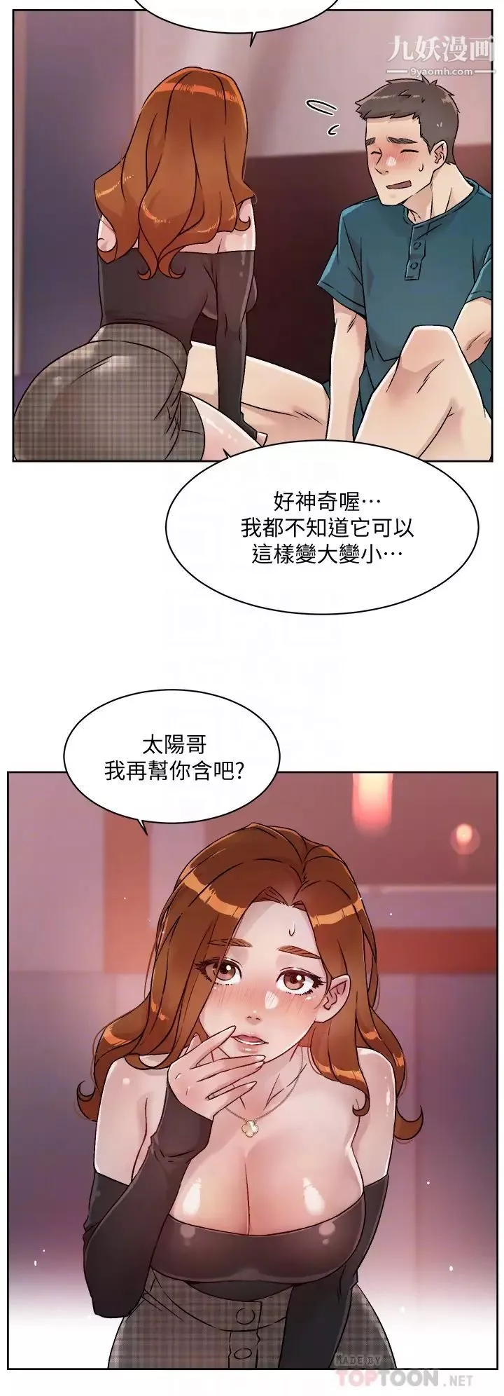 好友的私生活第37話-濕透的子喬