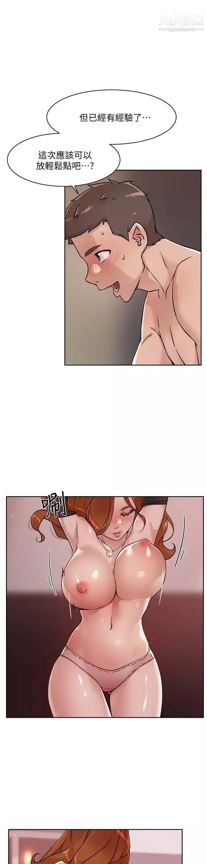 好友的私生活第37話-濕透的子喬