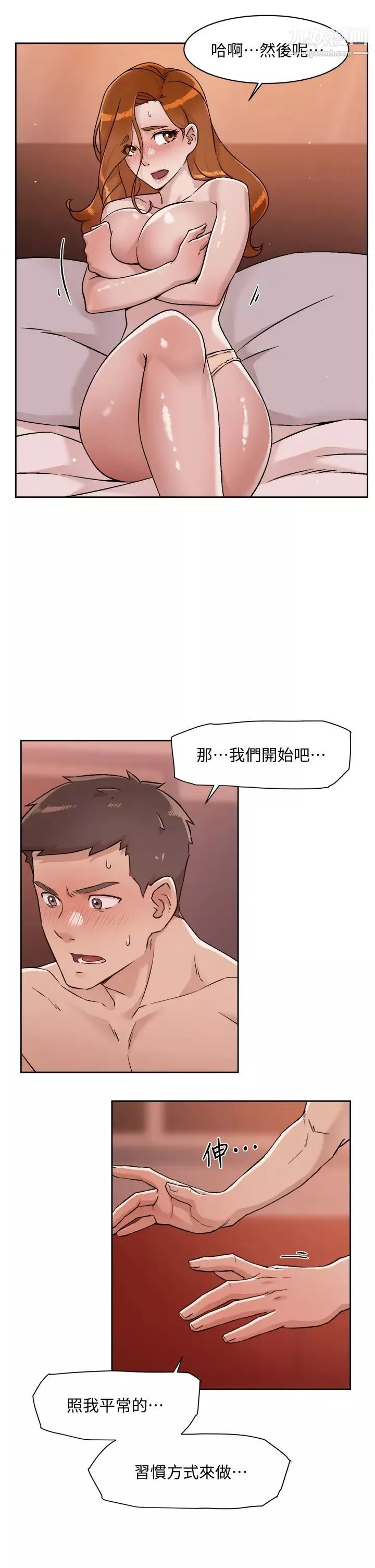 好友的私生活-第37话-湿透的子乔 - 图片 17