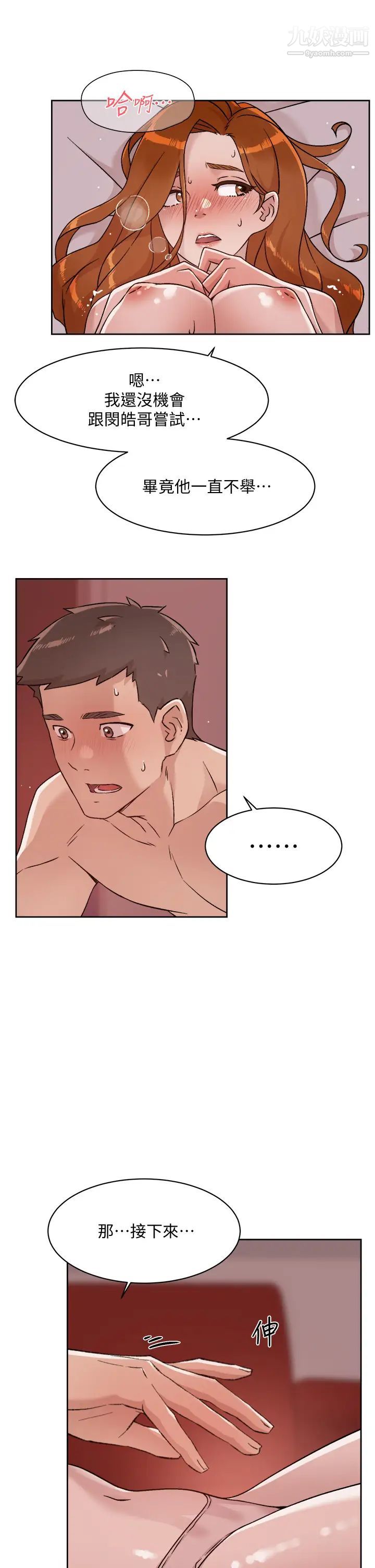 好友的私生活第37話-濕透的子喬