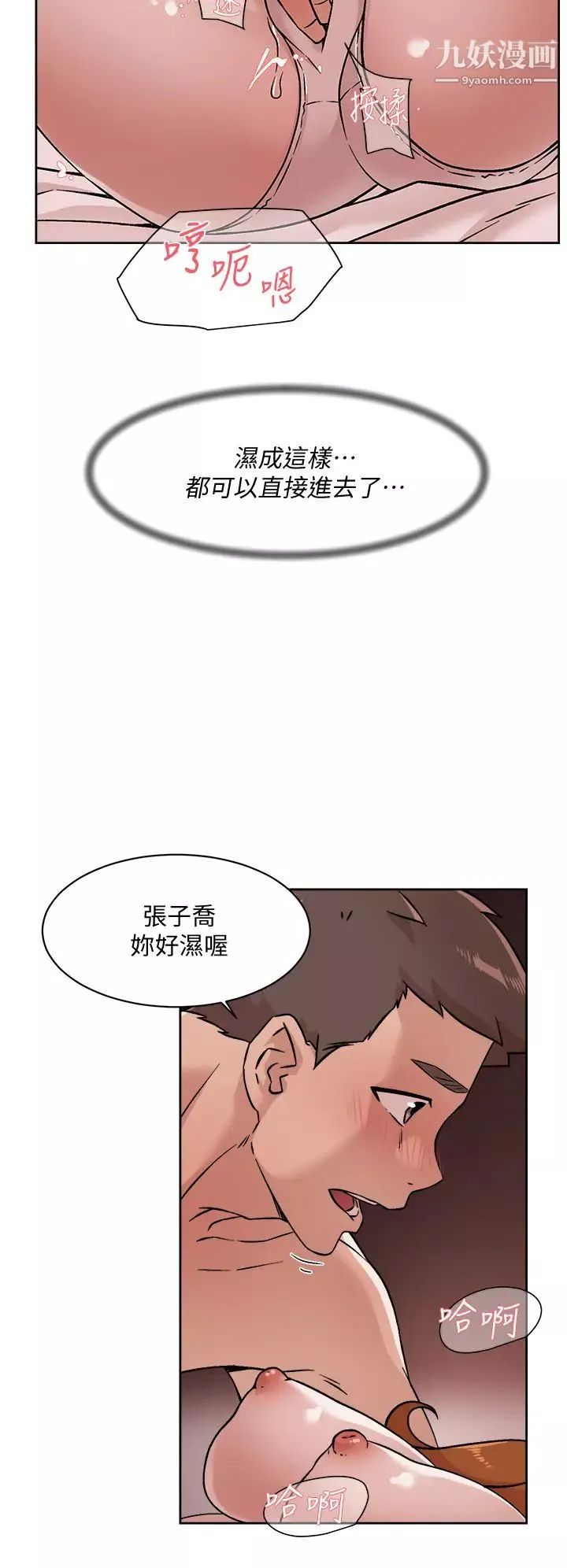 好友的私生活第37話-濕透的子喬