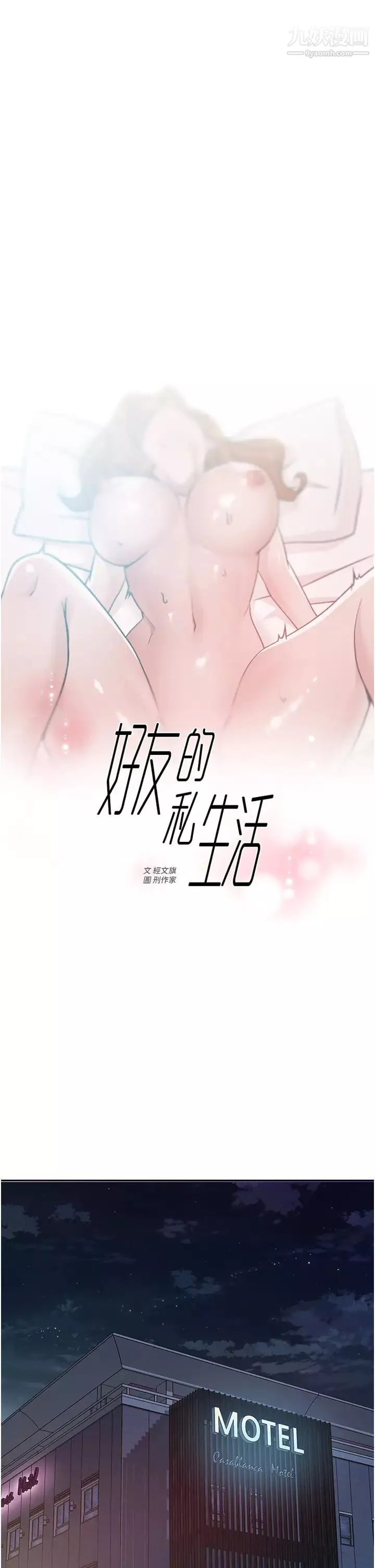 好友的私生活第38話-感覺變成太陽哥的女人