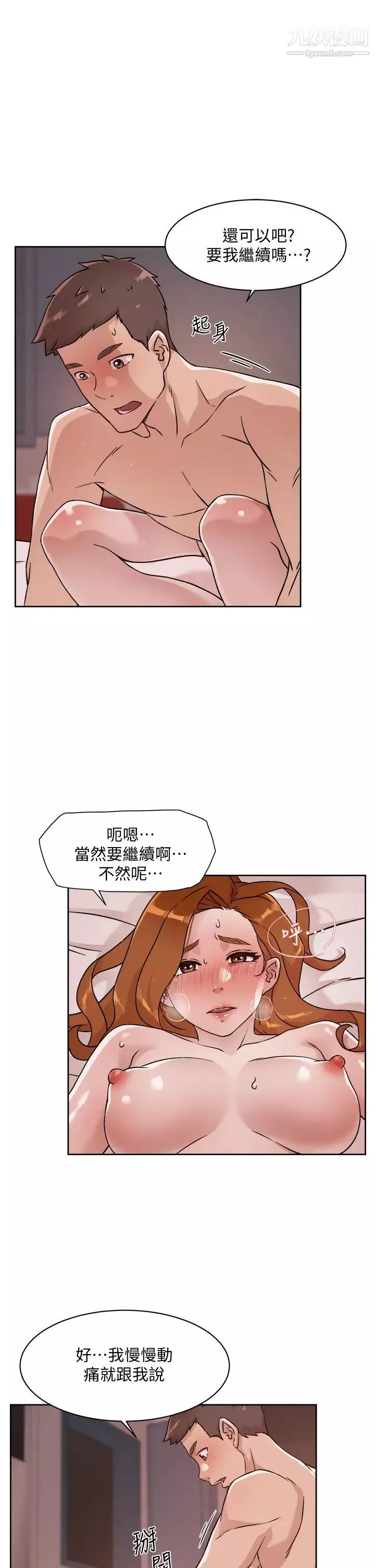 好友的私生活第38話-感覺變成太陽哥的女人