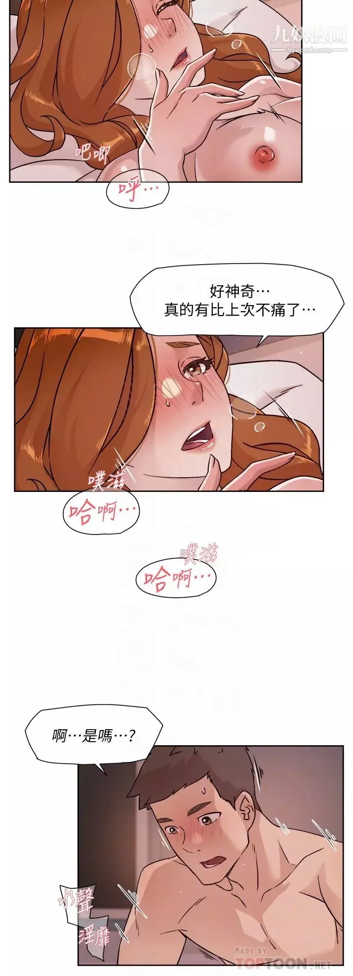 好友的私生活第38話-感覺變成太陽哥的女人