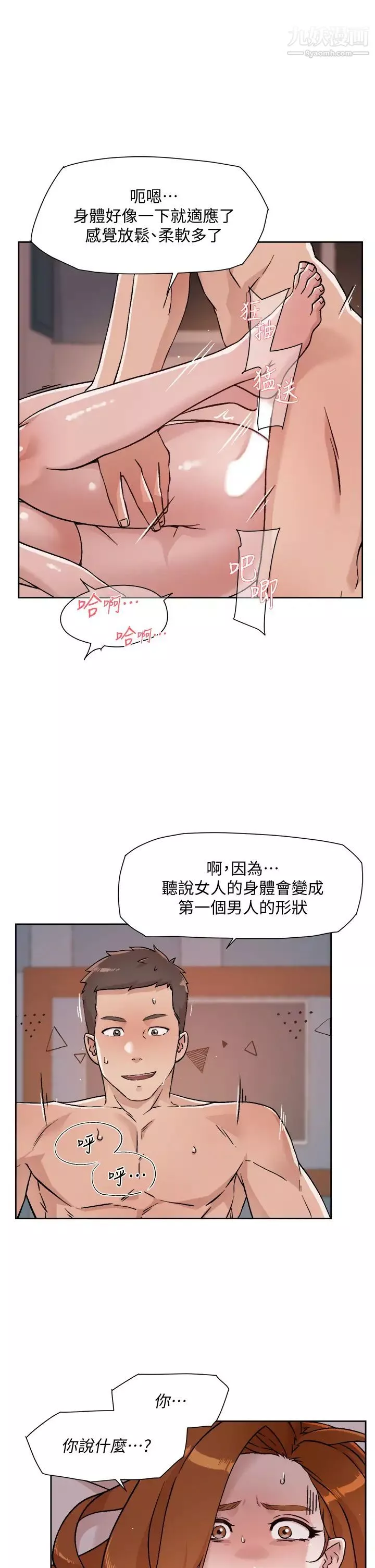 好友的私生活第38話-感覺變成太陽哥的女人