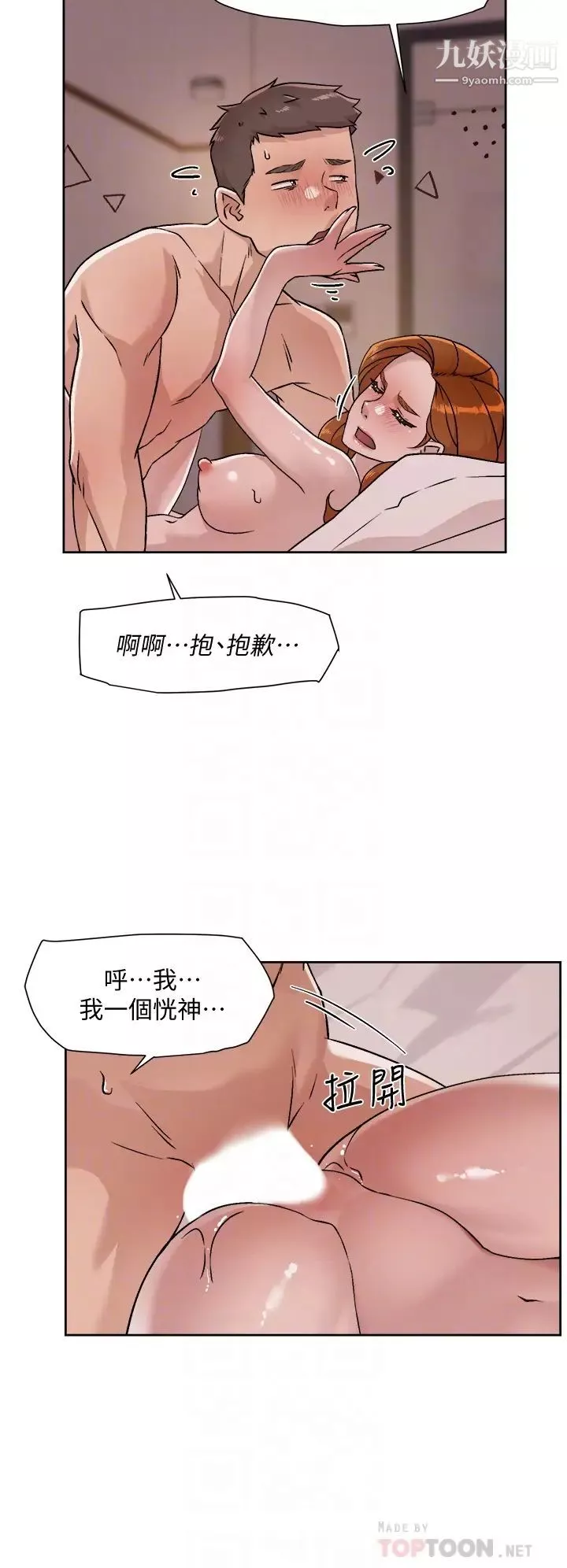 好友的私生活-第38话-感觉变成太阳哥的女人 - 图片 16