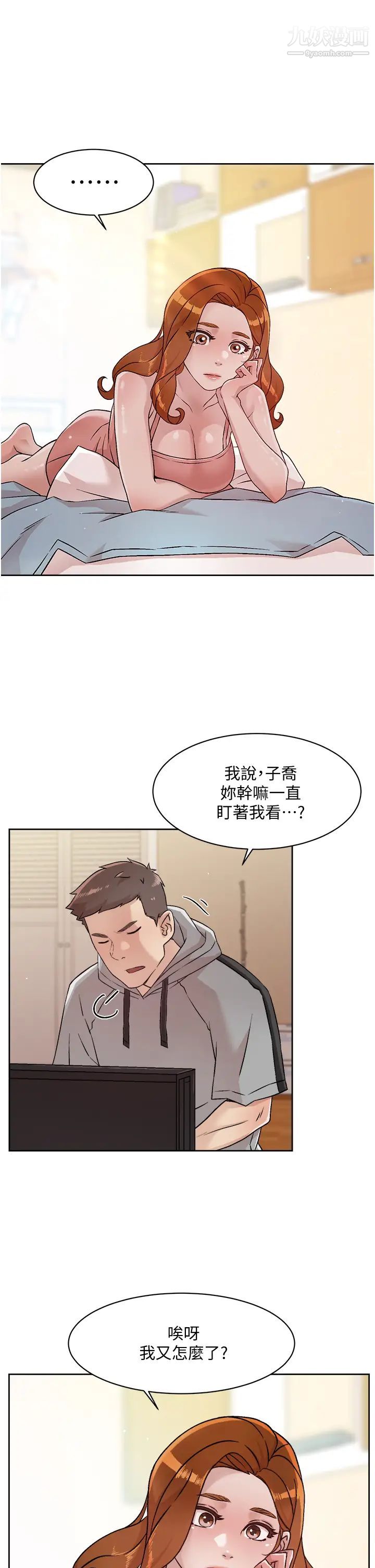 好友的私生活第40話-我負責幫你消下去