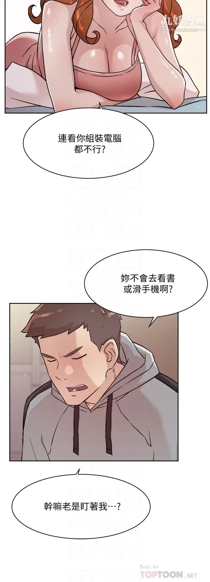 好友的私生活第40话-我负责帮你消下去