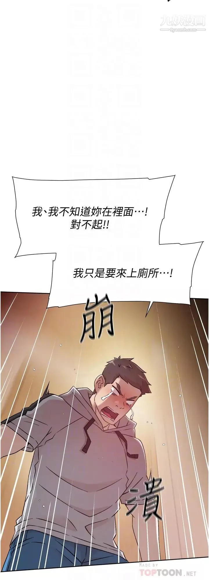 好友的私生活第40話-我負責幫你消下去