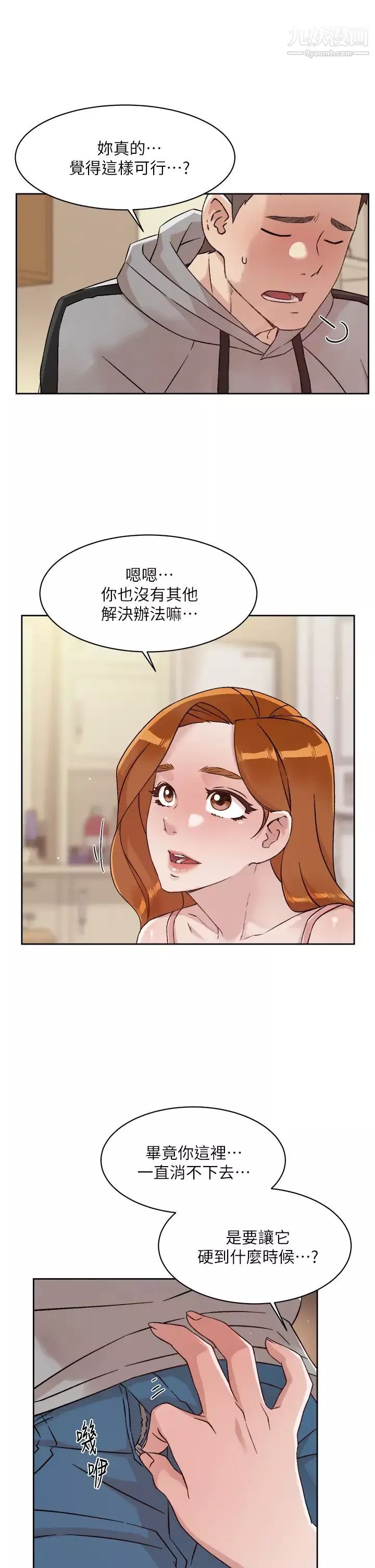 好友的私生活第40話-我負責幫你消下去