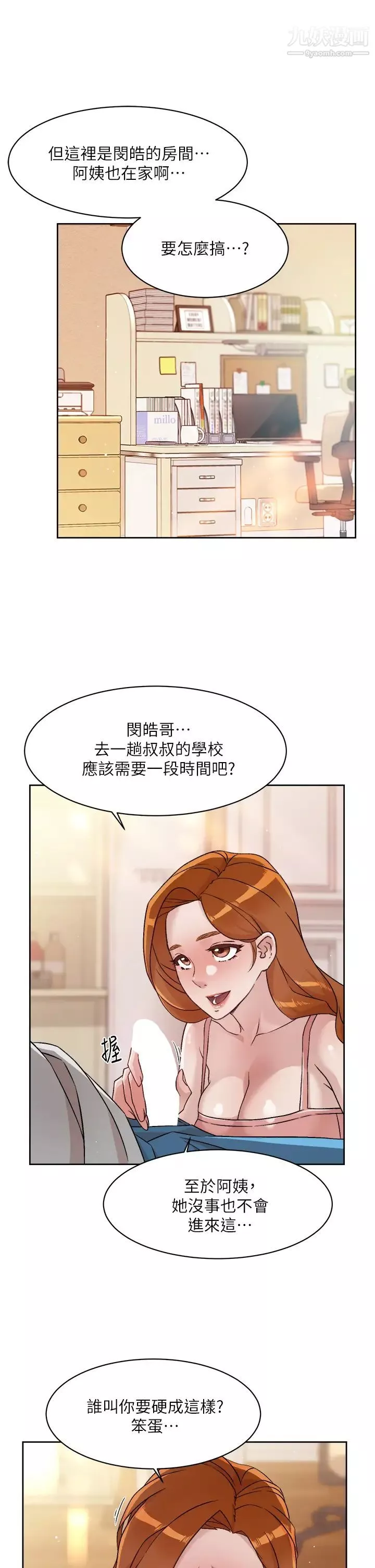 好友的私生活第40話-我負責幫你消下去