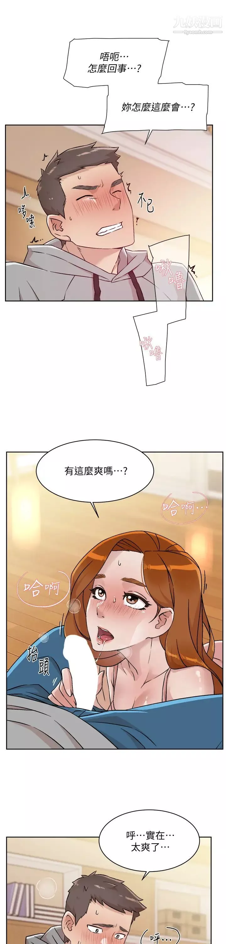 好友的私生活第40話-我負責幫你消下去