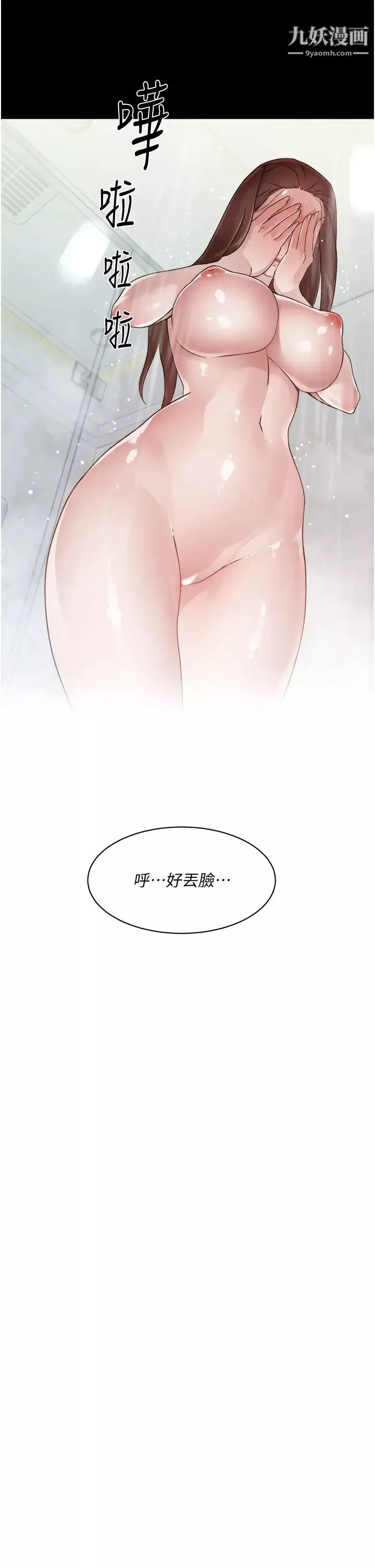 好友的私生活第41話-被帶領的快感