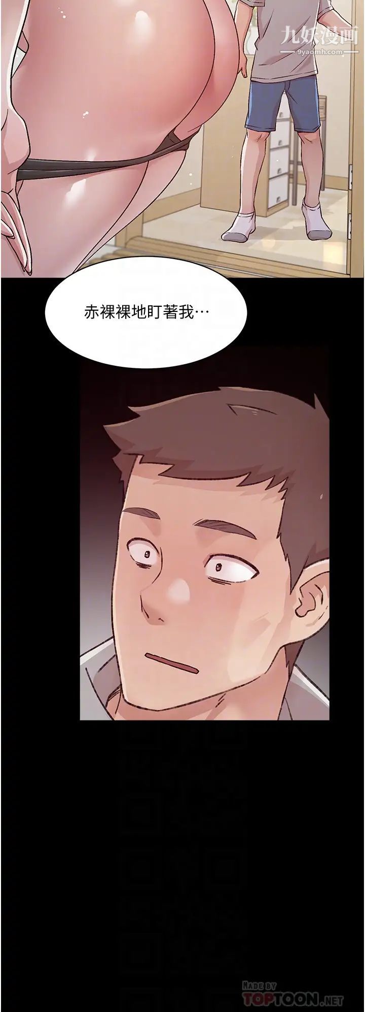 好友的私生活第41話-被帶領的快感