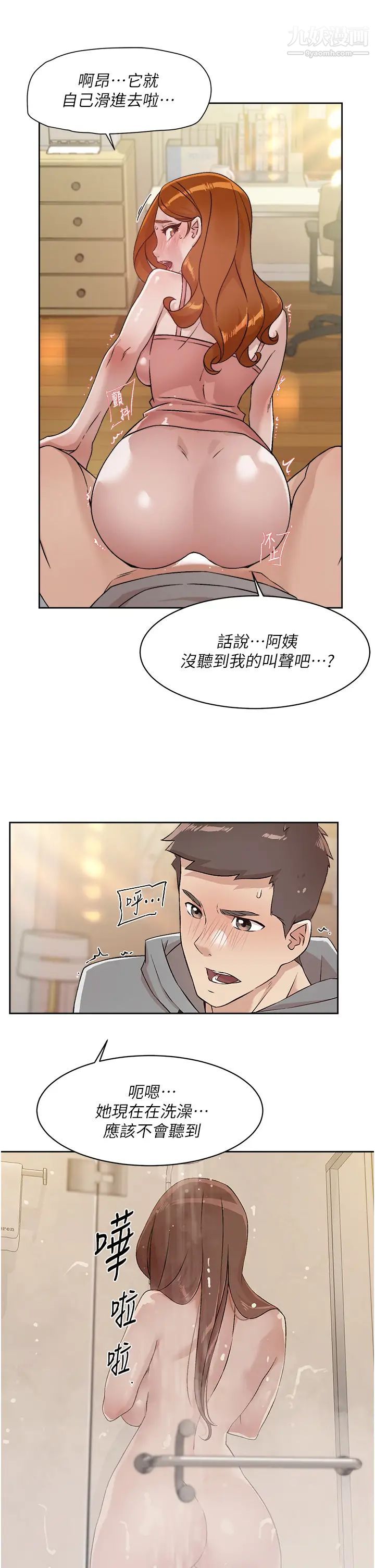 好友的私生活第41話-被帶領的快感