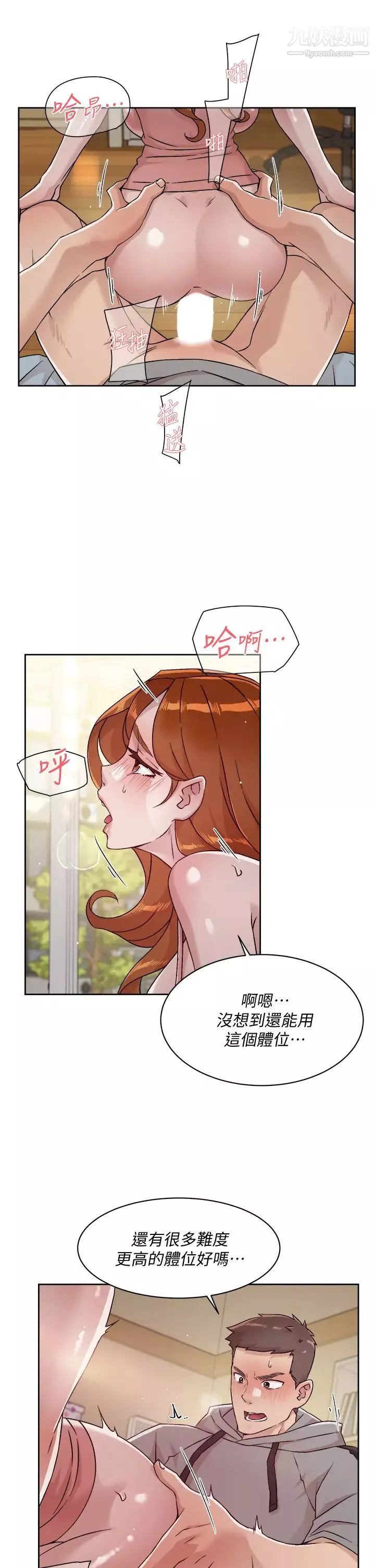 好友的私生活-第41话-被带领的快感 - 图片 15