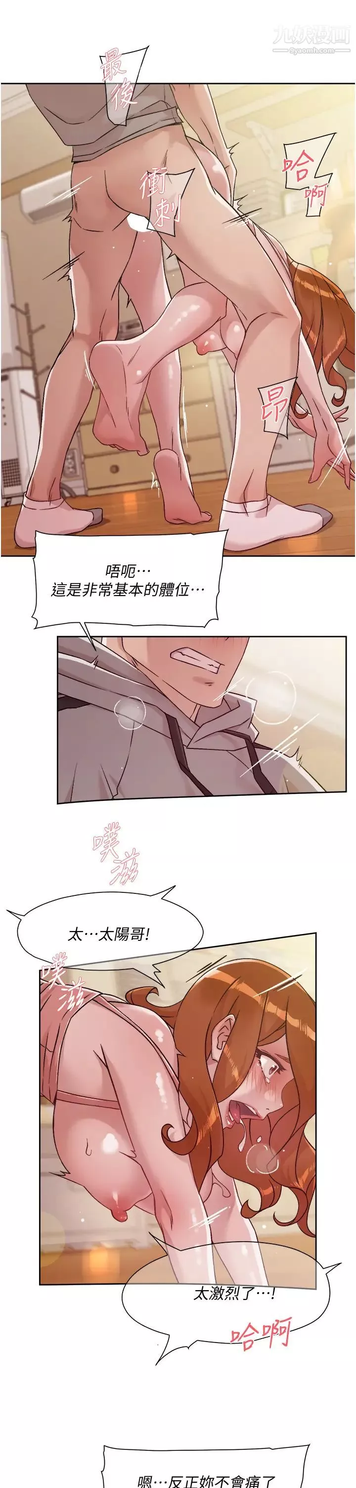 好友的私生活第41話-被帶領的快感