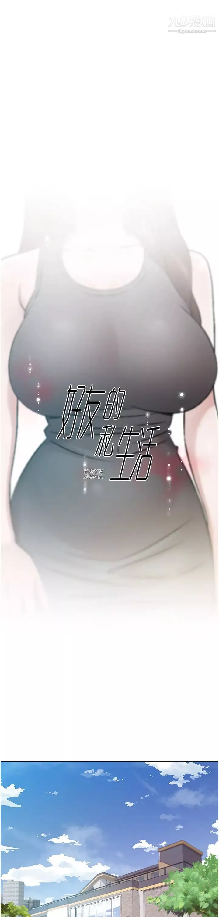 好友的私生活第42話-滿嘴都是精液