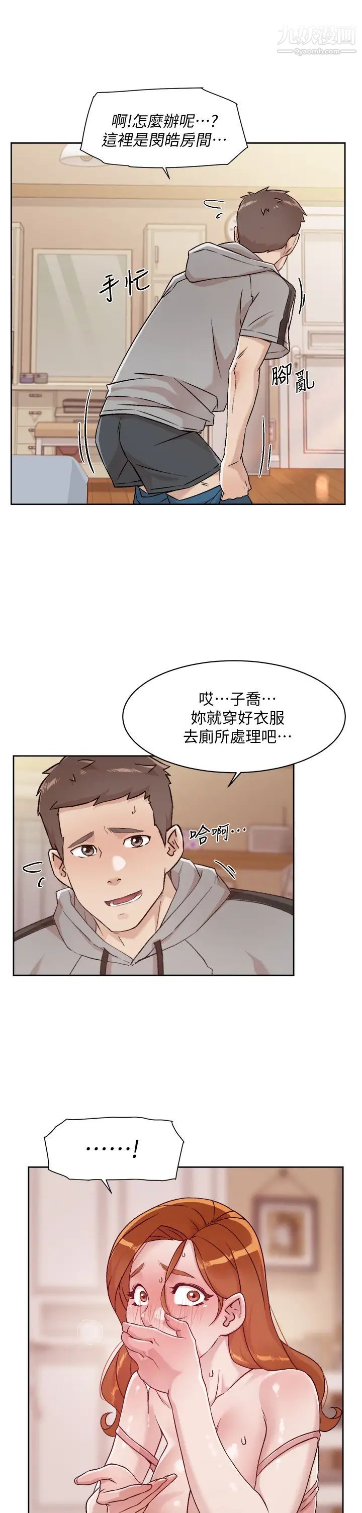 好友的私生活第42话-满嘴都是精液