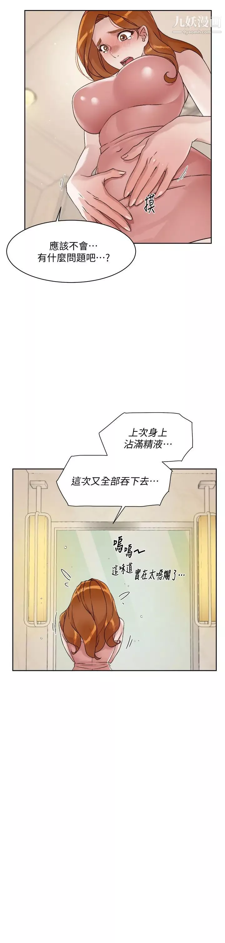 好友的私生活第42話-滿嘴都是精液