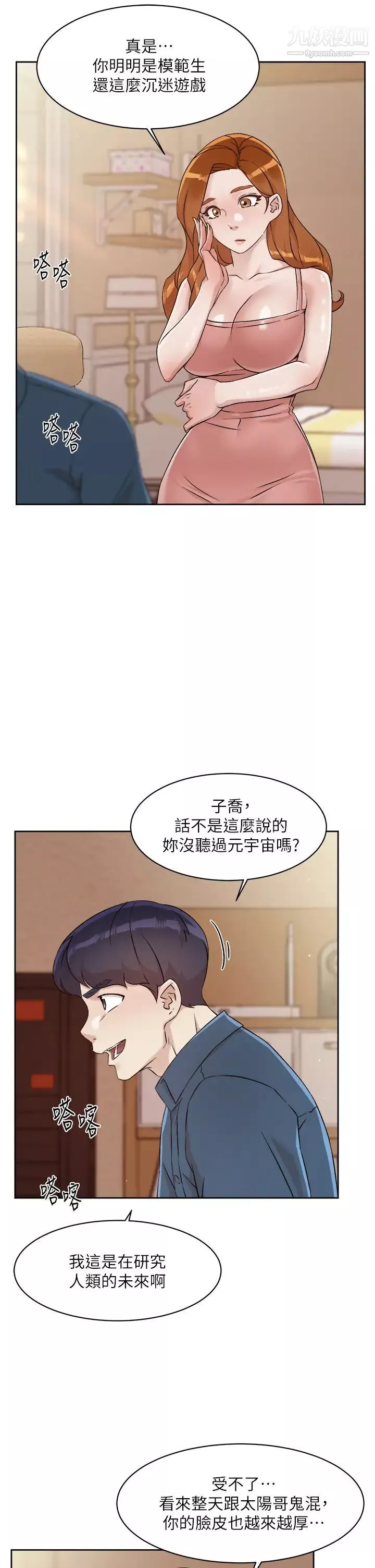 好友的私生活第42話-滿嘴都是精液