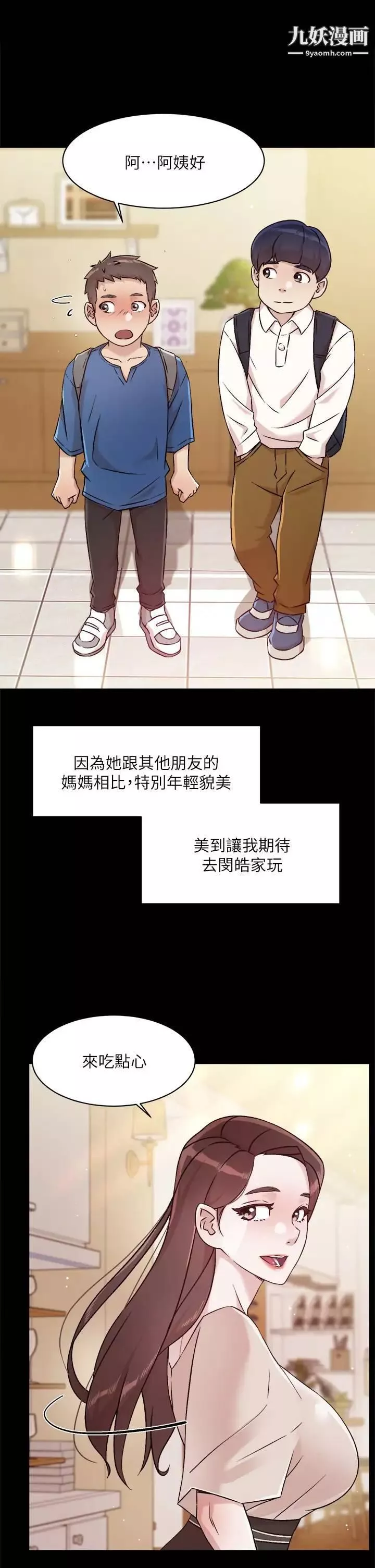 好友的私生活第43話-今天請從後面來