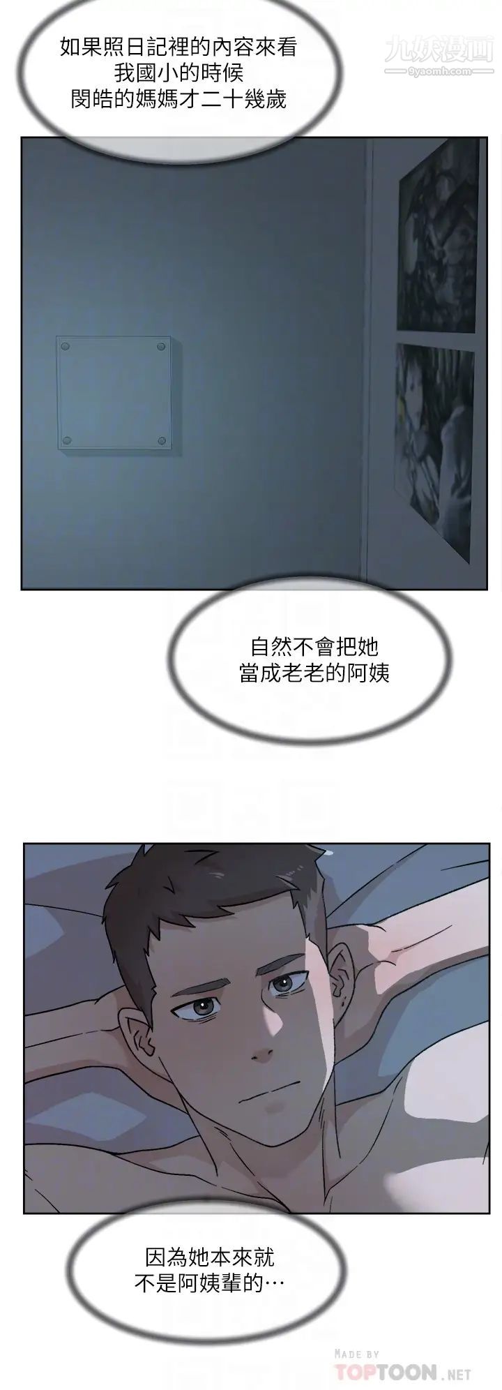 好友的私生活第43话-今天请从后面来