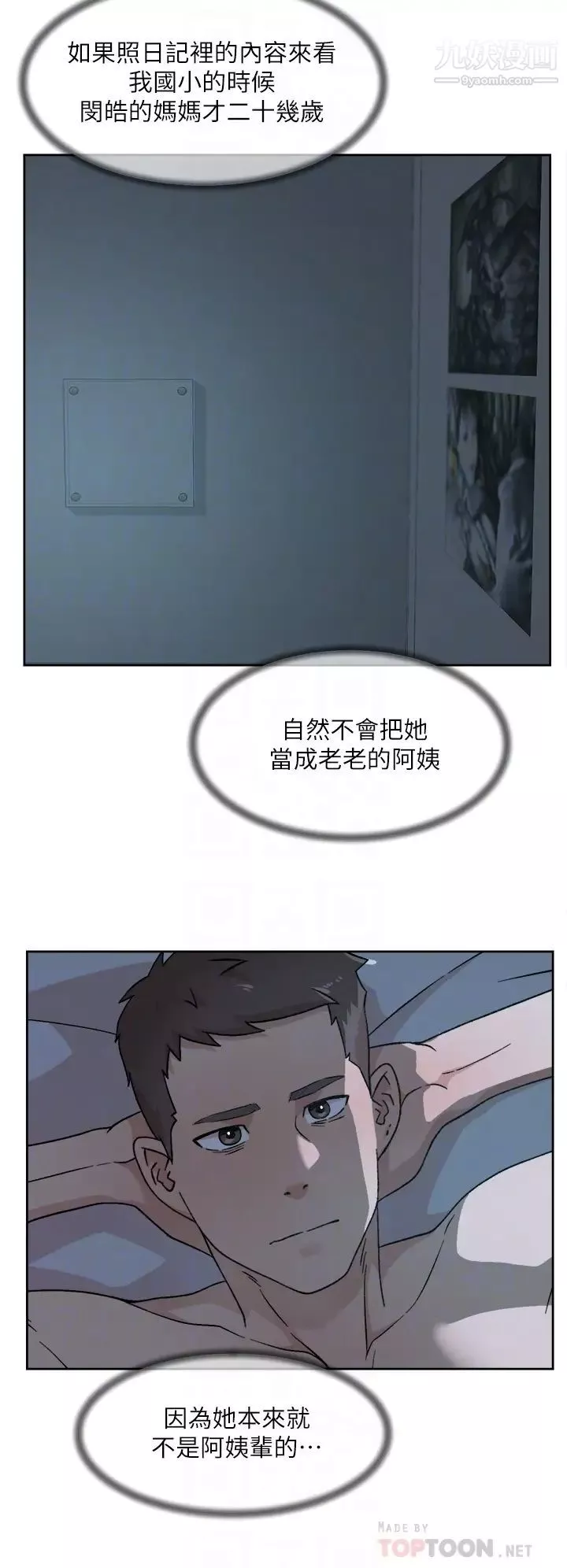 好友的私生活-第43话-今天请从后面来 - 图片 8