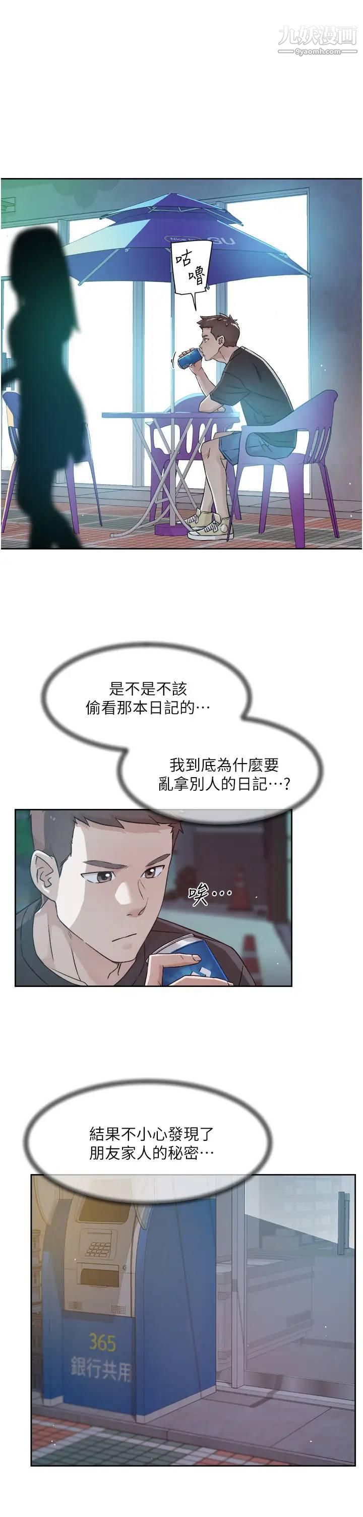 好友的私生活第43話-今天請從後面來