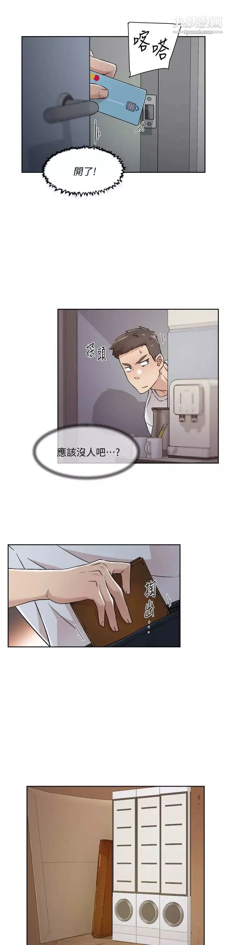 好友的私生活第43話-今天請從後面來