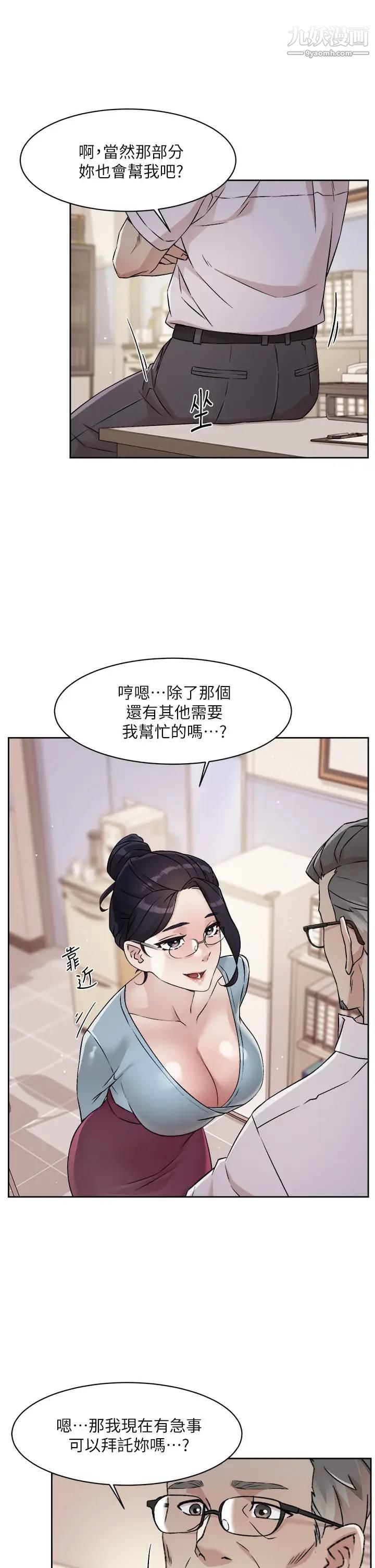 好友的私生活第43话-今天请从后面来