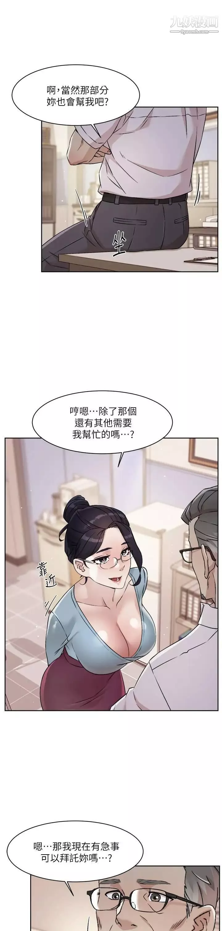 好友的私生活-第43话-今天请从后面来 - 图片 23