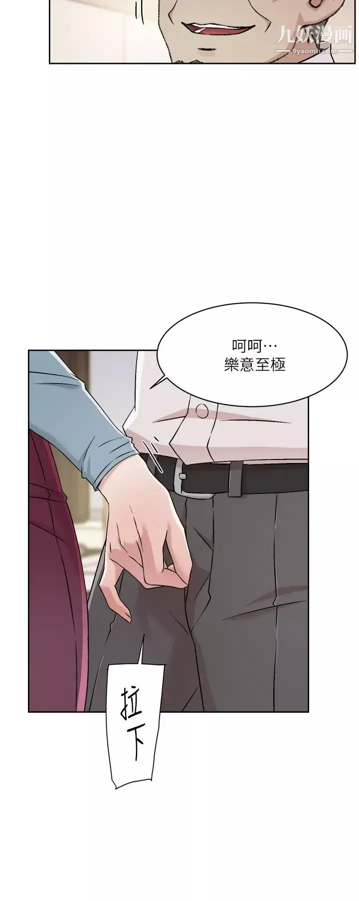 好友的私生活第43話-今天請從後面來