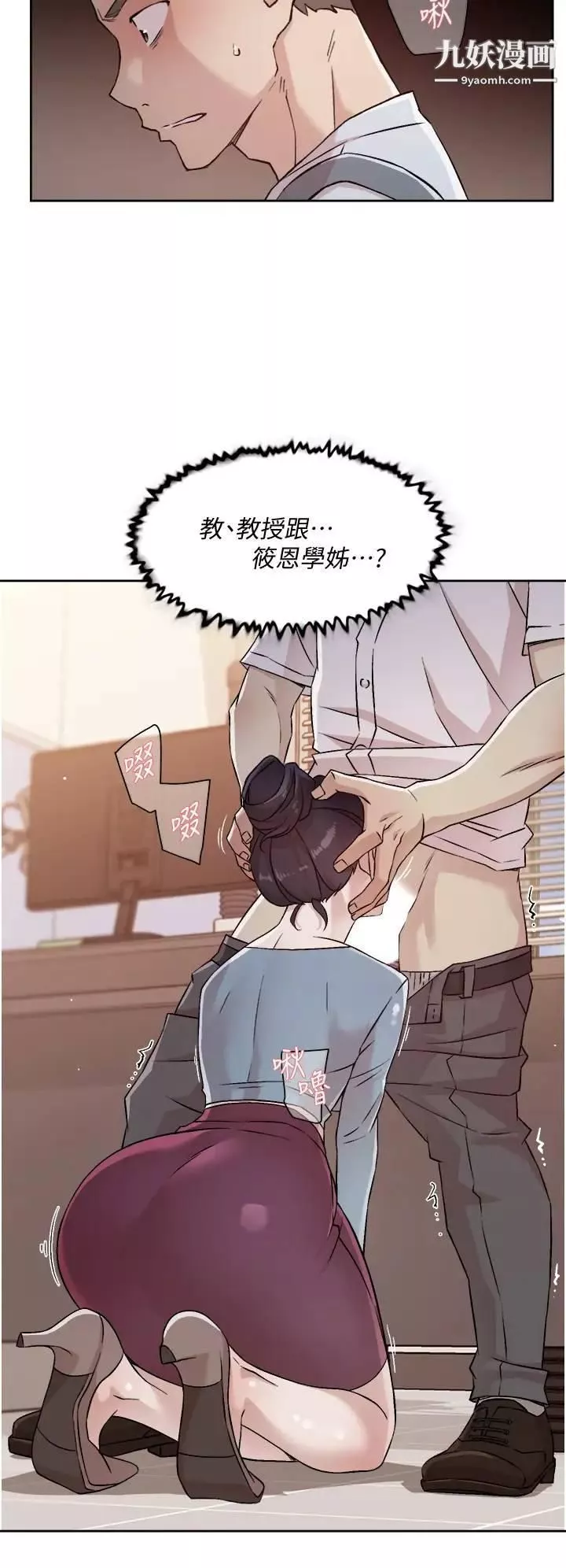 好友的私生活第43話-今天請從後面來