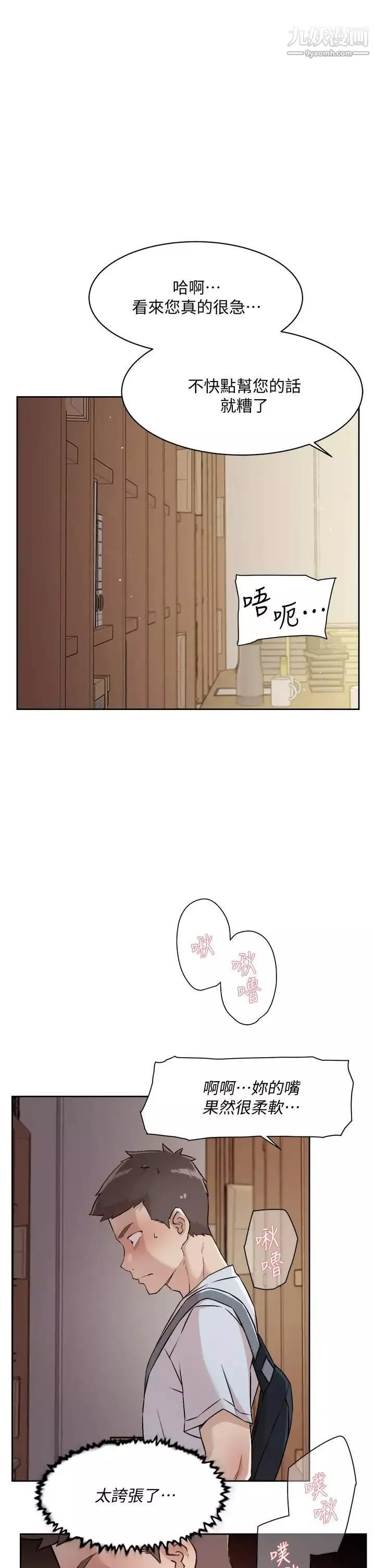 好友的私生活-第43话-今天请从后面来 - 图片 25