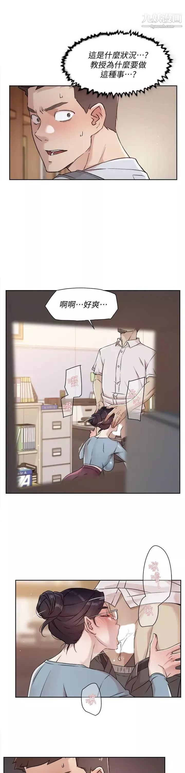好友的私生活第43話-今天請從後面來